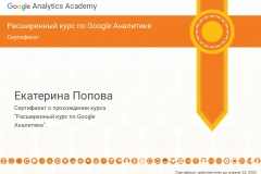 Расширенный-курс-по-Google-Analytics-Попова-23-04-2023_page-0001